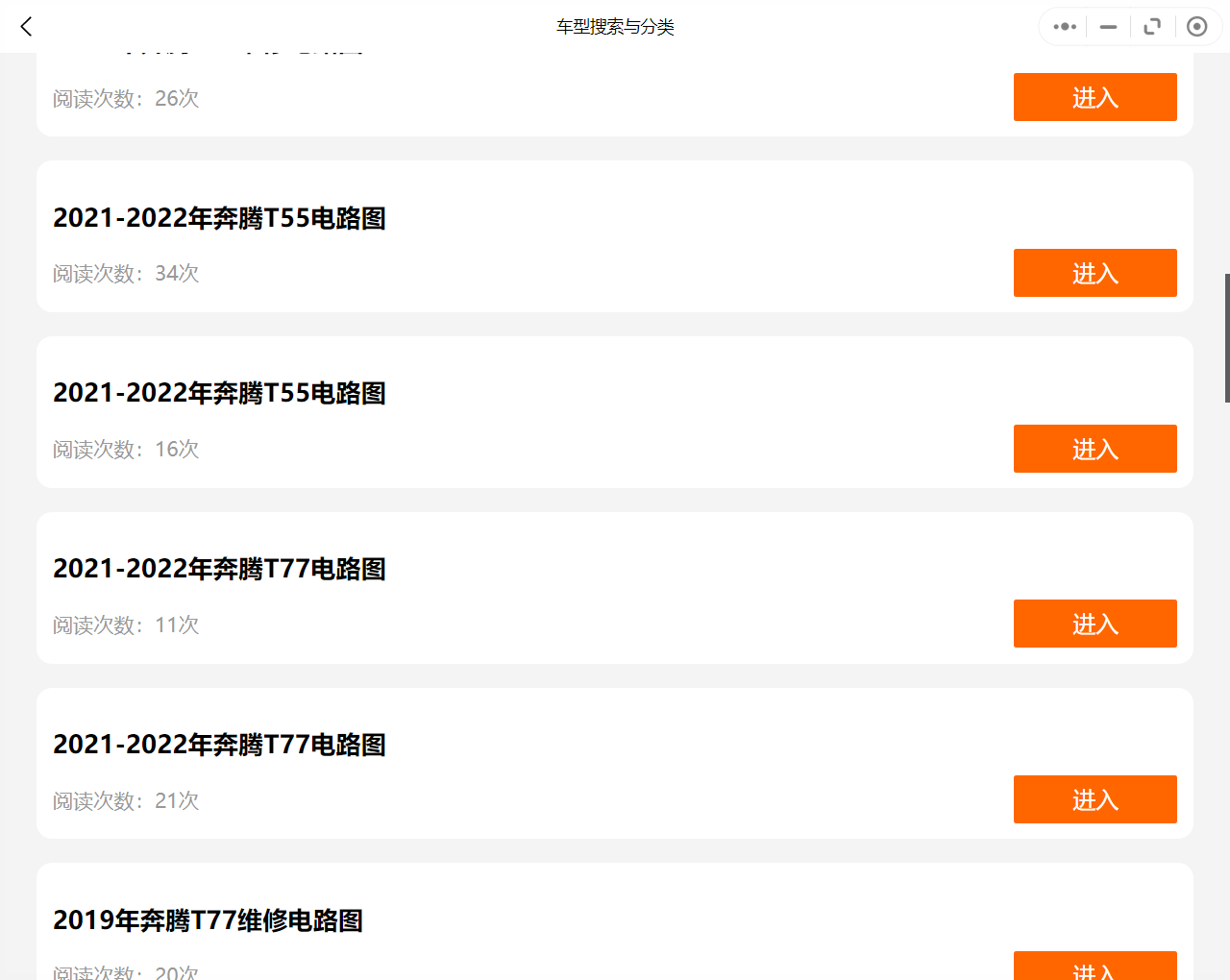 汽修幫手汽車維修資料庫往期更新合集——一汽奔騰車系