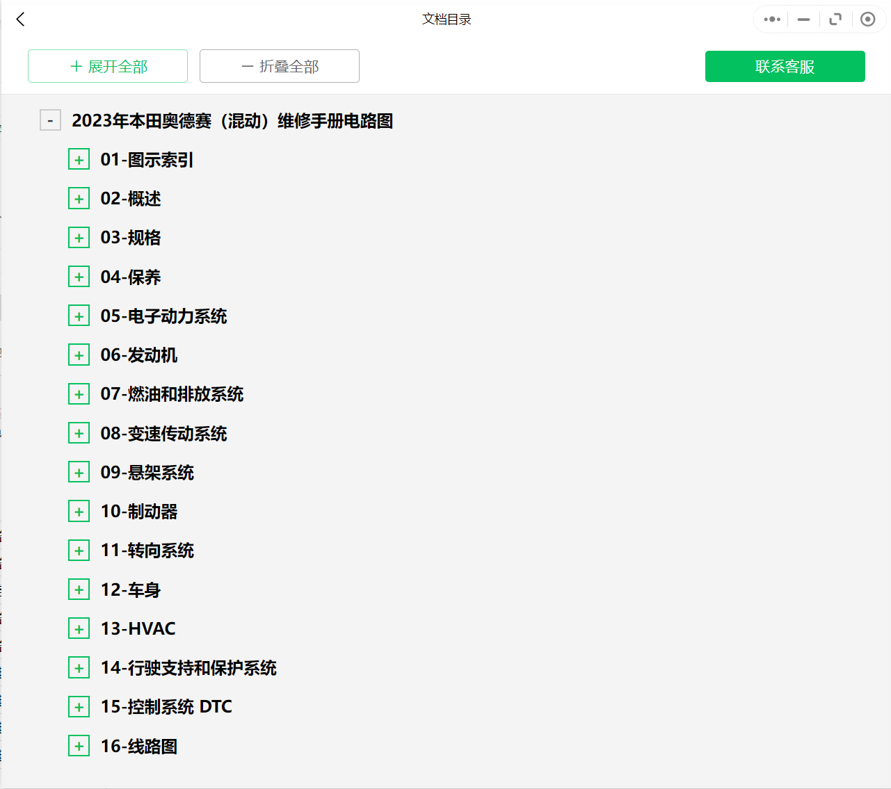 汽車維修資料庫