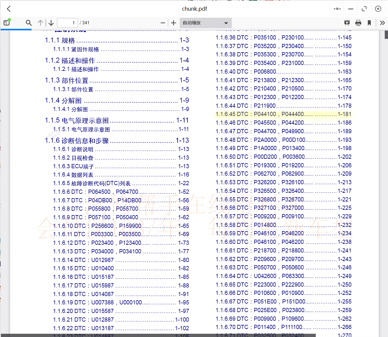 汽車維修資料庫