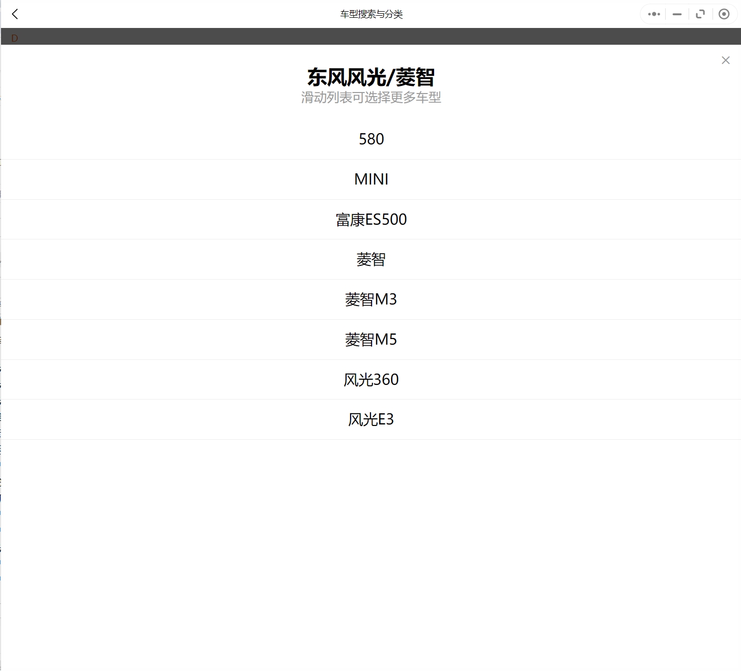 2003-2021年?yáng)|風(fēng)風(fēng)光菱智汽車維修手冊(cè)和電路圖線路接線圖資料更新汽修幫手資料庫(kù)