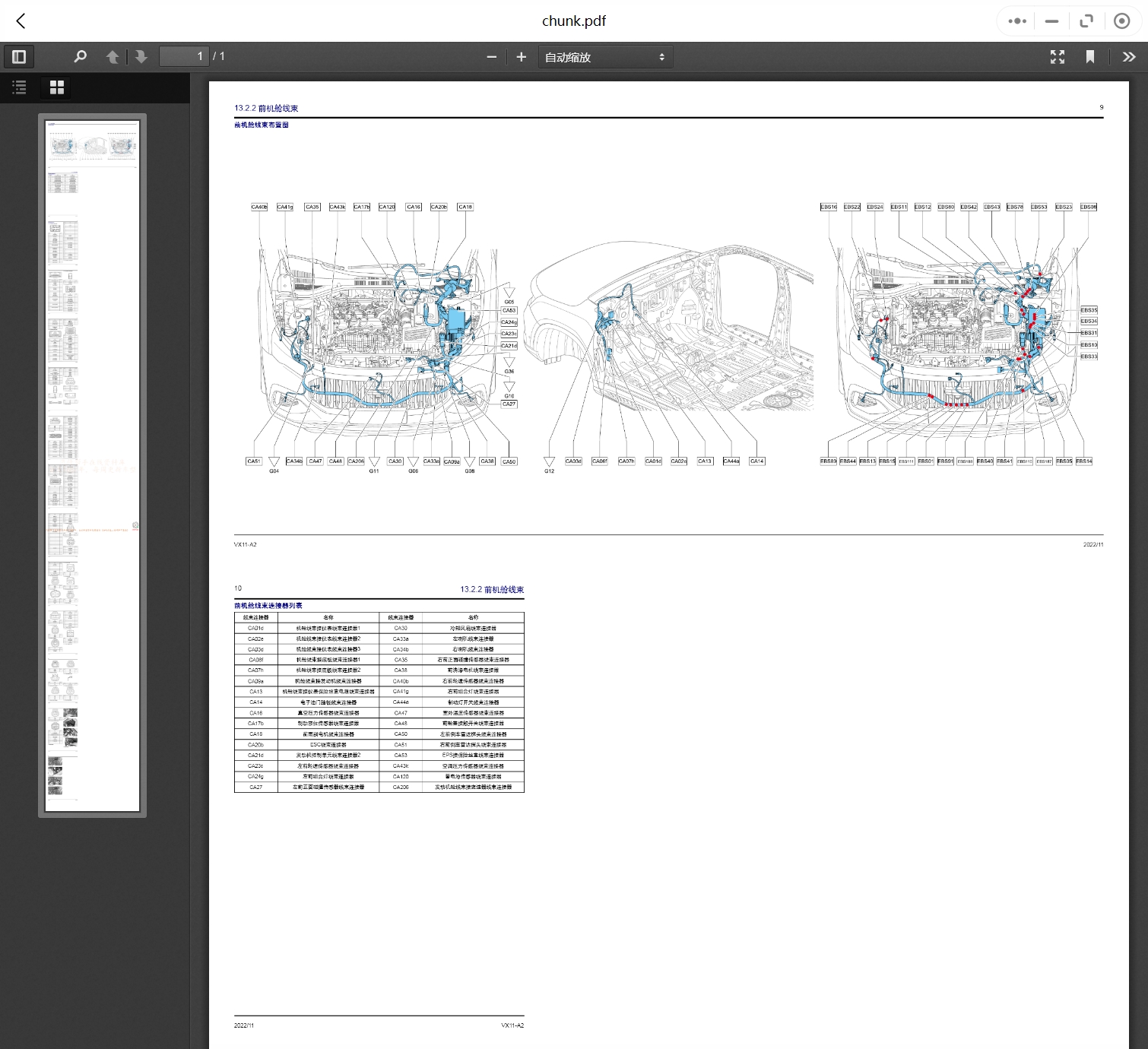2007-2023年款吉利汽車維修手冊和電路圖線路接線圖資料更新汽修幫手資料庫