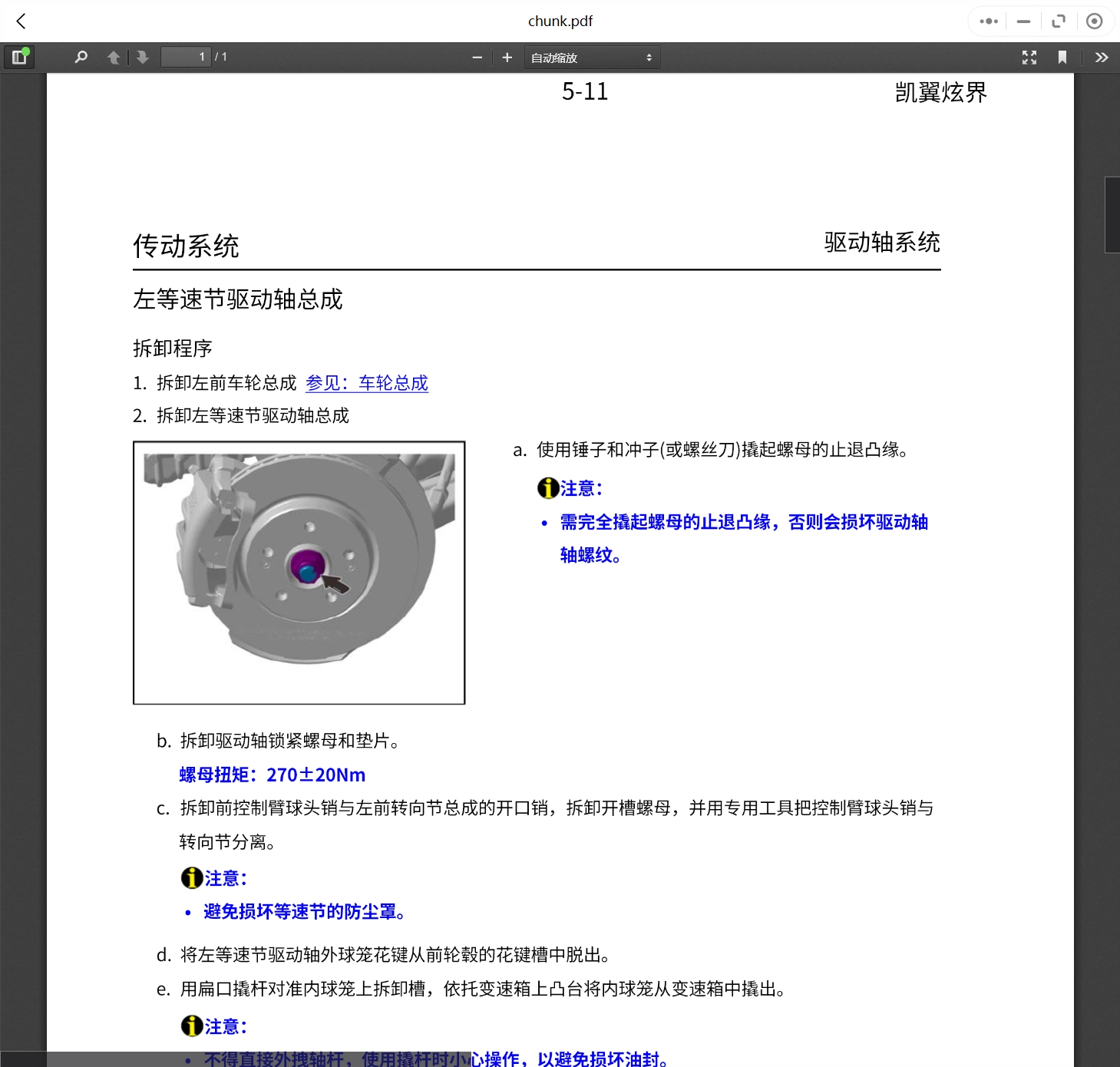 2014-2020年款凱翼汽車維修手冊和電路圖線路接線圖資料更新汽修幫手資料庫