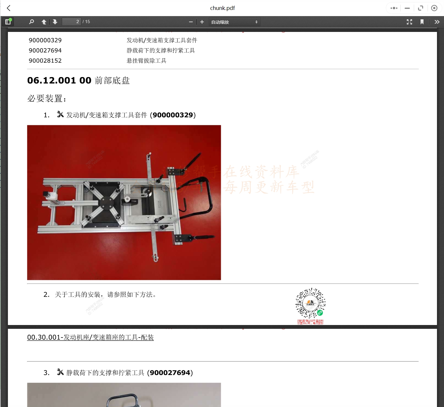 2008-2017年瑪莎拉蒂汽車維修手冊和電路圖[資料更新]