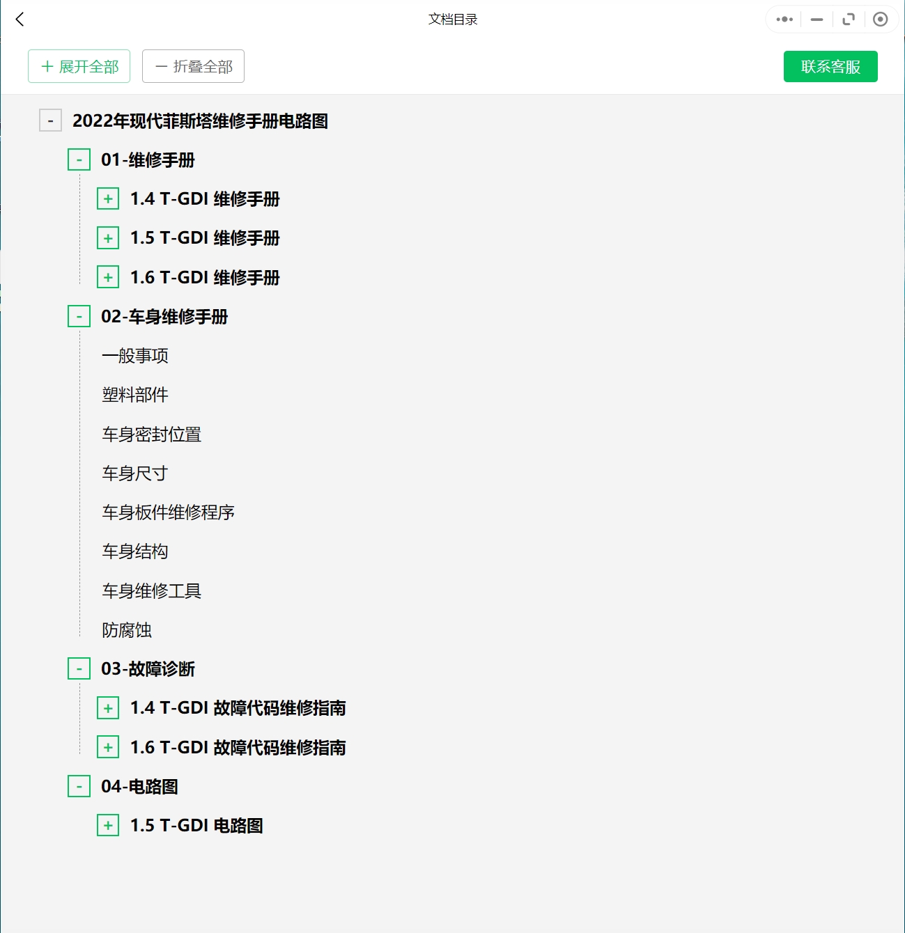 2002-2023年現代汽車維修手冊和電路圖[資料更新]