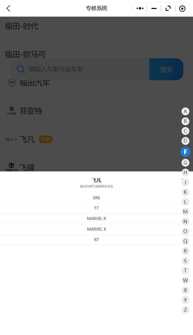 榮威飛凡MARVEL X MARVEL R ER6 R7 F7維修手冊電路圖線路圖資料更新